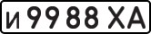 License plate USSR, Private-owned cars (1977)