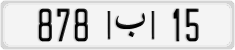 License plate of Morocco, Cars