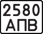 License plate USSR, Motorcycles (1977)