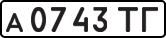 License plate USSR, Private-owned cars (1977)