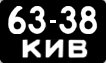 License plate USSR, Сars (1958)