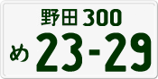 License plate of Japan, Private owners