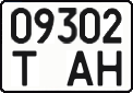 License plate Ukraine, Work vehicles (2004)