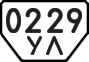 License plate USSR, Special vehicles (1977)