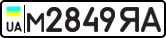 License plate USSR, Private-owned cars (1977)