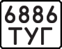 License plate USSR, Motorcycles (1977)