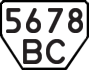 License plate USSR, Trailers (1977)
