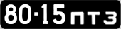 License plate USSR, Сars (1958)