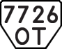 License plate USSR, Trailers (1977)
