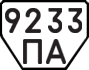 License plate USSR, Trailers (1977)