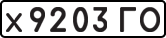 License plate USSR, Private-owned cars (1977)
