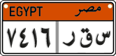 License plate of Egypt, Cars (2008)