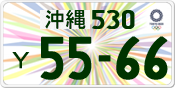 License plate of Japan, Private owners