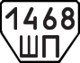 License plate USSR, Trailers (1977)