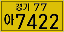 License plate of South Korea, Commercial vehicles
