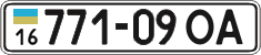 License plate Ukraine, Cars and trucks (1995)
