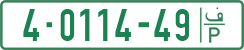 License plate of the Palestinian Authority, Private owners (1994)