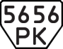 License plate USSR, Trailers (1977)