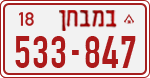 License plate of Israel, Dealer