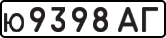 License plate USSR, Private-owned cars (1977)