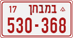 License plate of Israel, Dealer