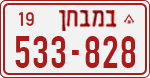 License plate of Israel, Dealer