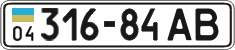 License plate Ukraine, Cars and trucks (1995)