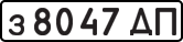 License plate USSR, Private-owned cars (1977)