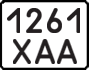 License plate USSR, State-owned cars (1977)