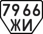 License plate USSR, Trailers (1977)