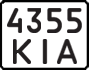 License plate USSR, State-owned cars (1977)