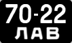 License plate USSR, Сars (1958)