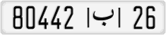 License plate of Morocco, Cars