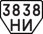 License plate USSR, Trailers (1977)