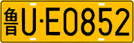 License plate of China, Trucks and buses
