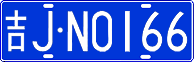 License plate of China, Cars