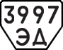 License plate USSR, Trailers (1977)