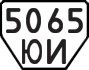 License plate USSR, Trailers (1977)
