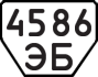 License plate USSR, Trailers (1977)