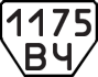 License plate USSR, Trailers (1977)