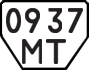 License plate USSR, Trailers (1977)