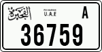 License plate of the UAE, Fujairah, Cars