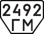 License plate USSR, Trailers (1977)