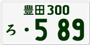 License plate of Japan, Private owners