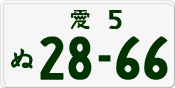 License plate of Japan, Private owners