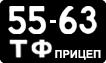 5563 ТФ