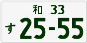 License plate of Japan, Private owners