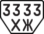License plate USSR, Trailers (1977)