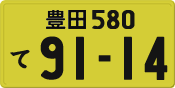 License plate of Japan, Private owners (Kei car)