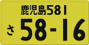 License plate of Japan, Private owners (Kei car)